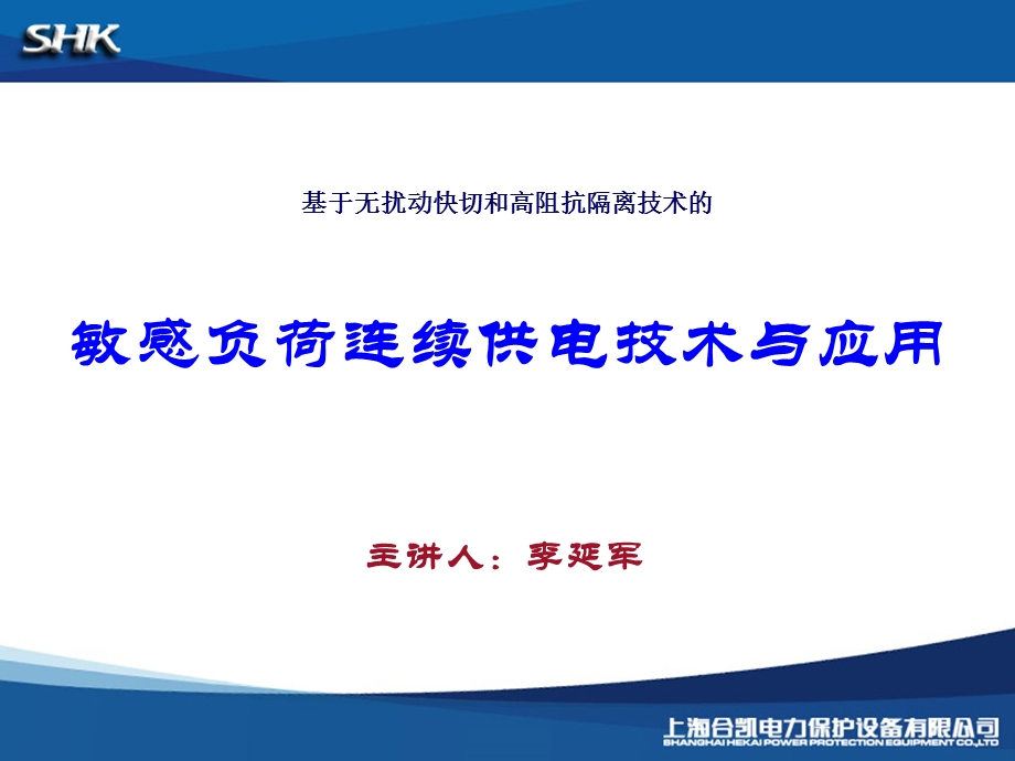 企业电网的连续供电技术课件.ppt_第1页