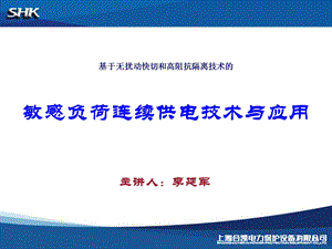 企业电网的连续供电技术课件.ppt