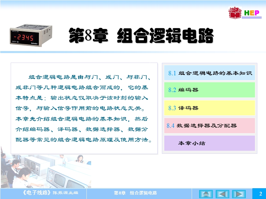 中等职业教育电子信息类专业国家规划教材及配套教学课件.ppt_第2页