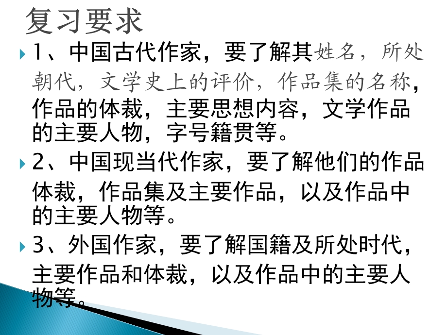 中考语文总复习：《文学常识》课件.pptx_第3页