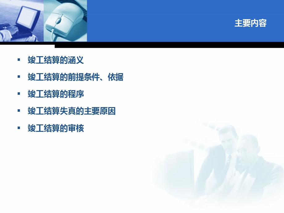 工程竣工结算解读课件.ppt_第2页