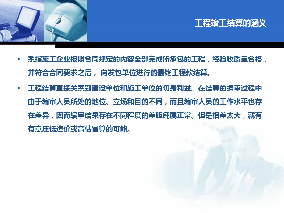 工程竣工结算解读课件.ppt_第3页