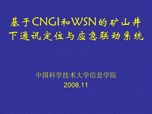 井下定位系统解析课件.ppt