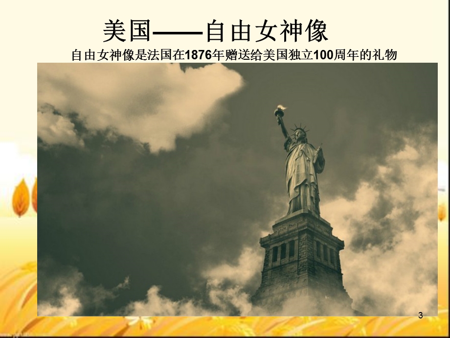 世界各国的标志性建筑课件.ppt_第3页