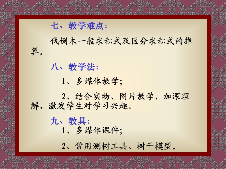 单株树木材积测定课件.ppt_第3页