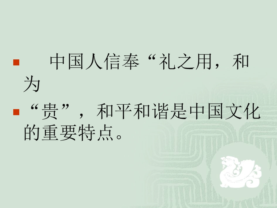 中华文化与华文教育+课件.ppt_第3页