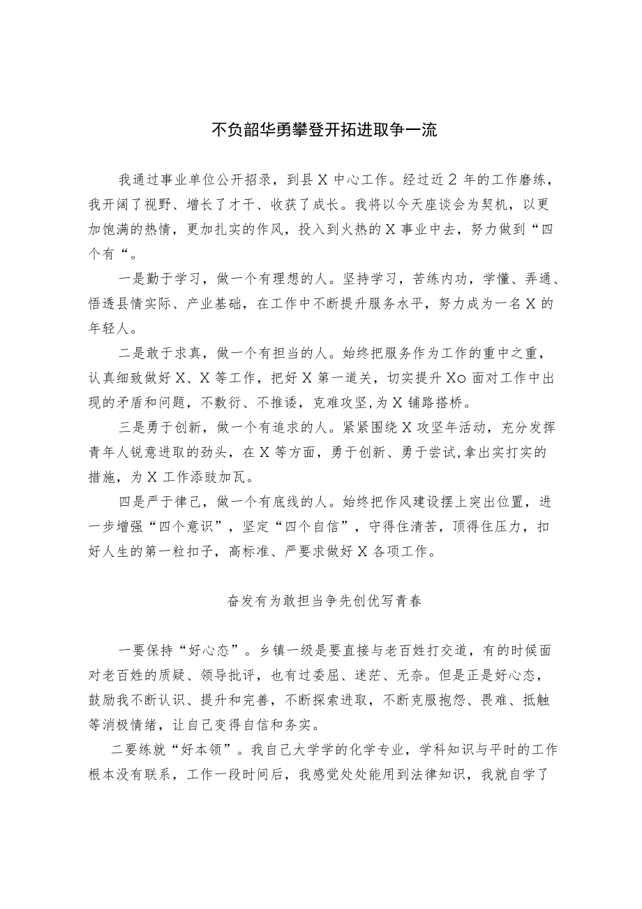 青年座谈会上的发言.docx_第1页