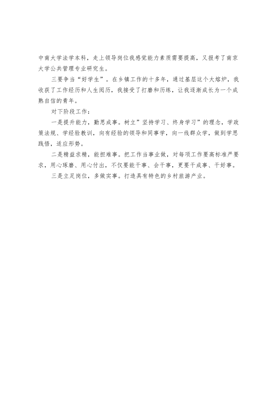 青年座谈会上的发言.docx_第2页