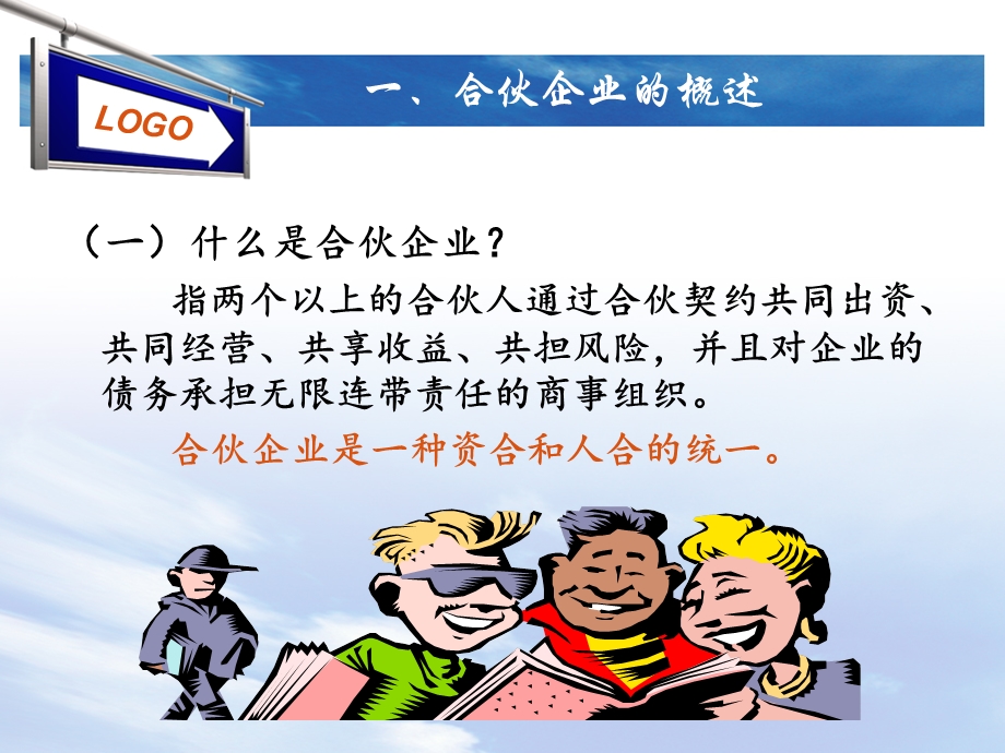 合伙企业的特点与举例课件.ppt_第3页