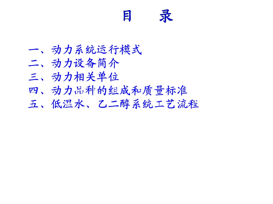 动力系统简介与节能管理课件.ppt_第2页