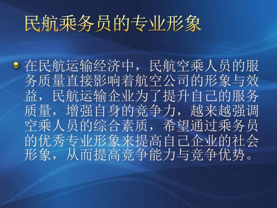 乘务员专业化形象（空乘化妆着装要求）知识讲解课件.ppt_第3页