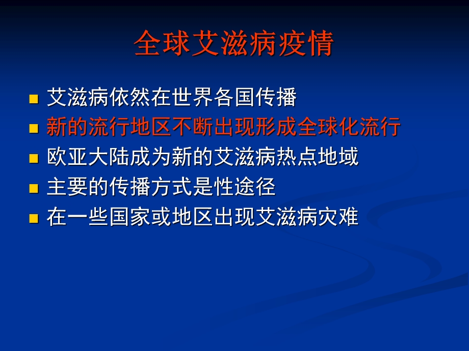 中学防艾培训讲稿课件.ppt_第2页