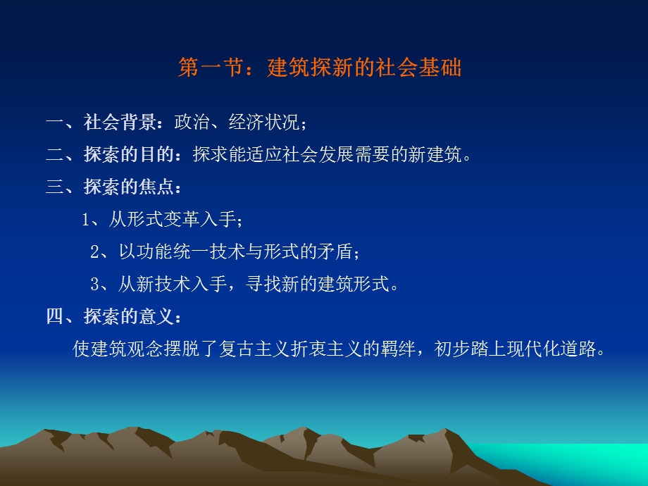 二战后欧洲建筑发展课件.ppt_第2页