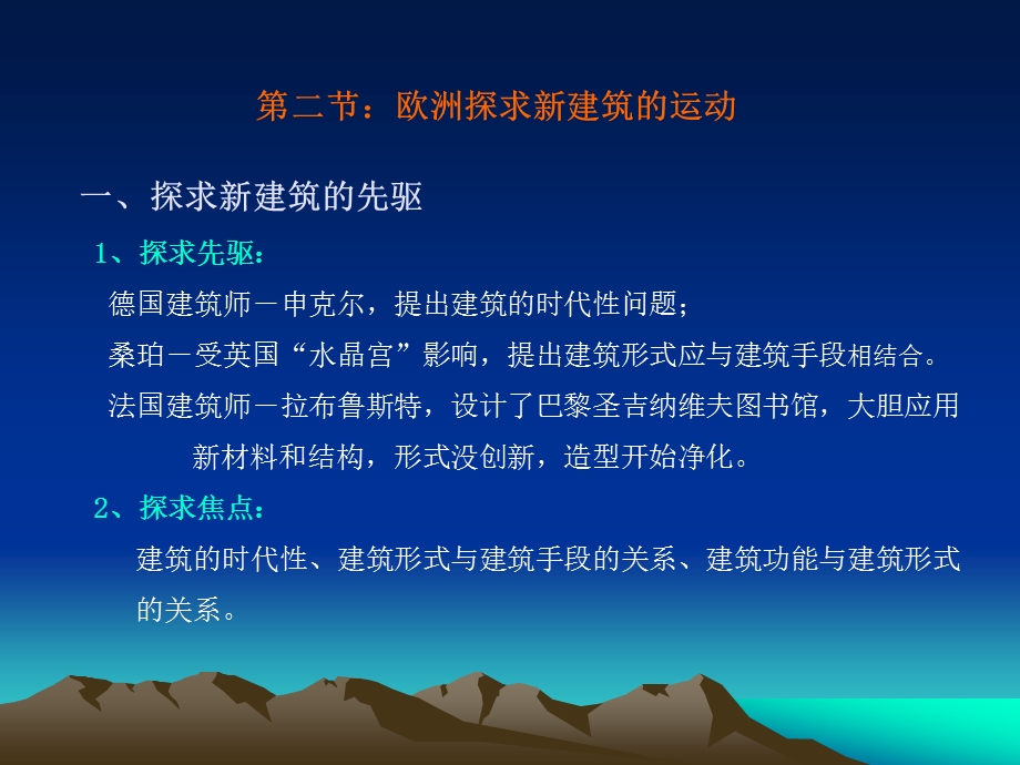 二战后欧洲建筑发展课件.ppt_第3页