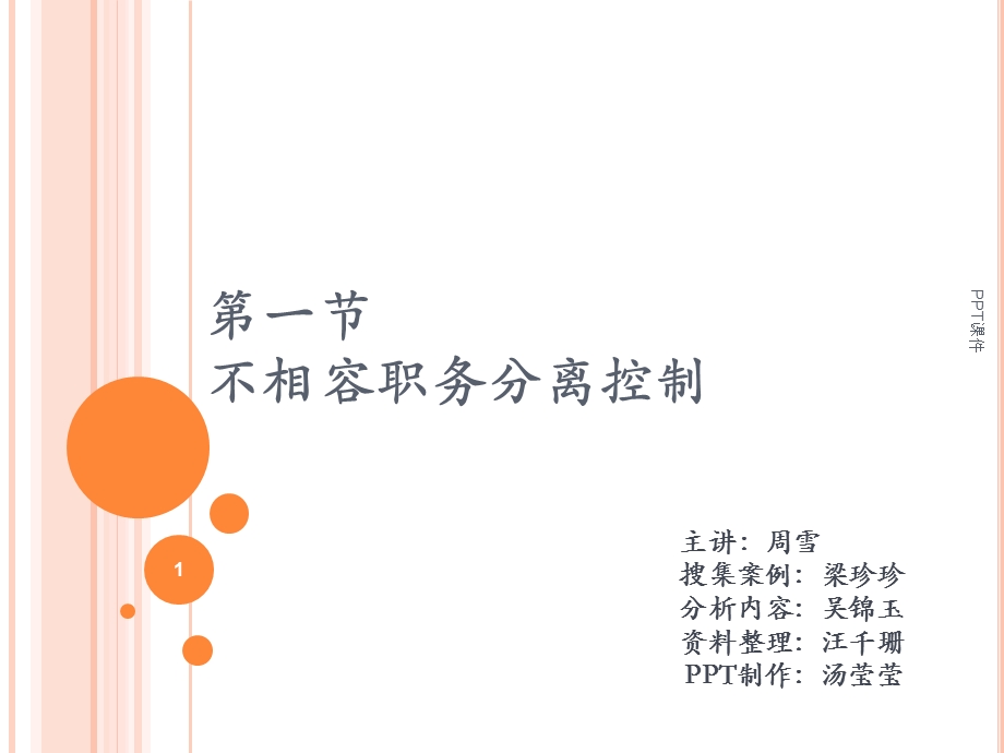 不相容职务分离课件.ppt_第1页