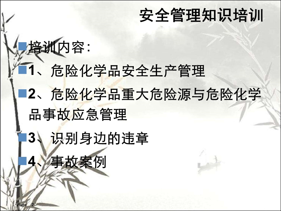 危险化学品单位负责人及安全管理人员安全培训课件.ppt_第2页