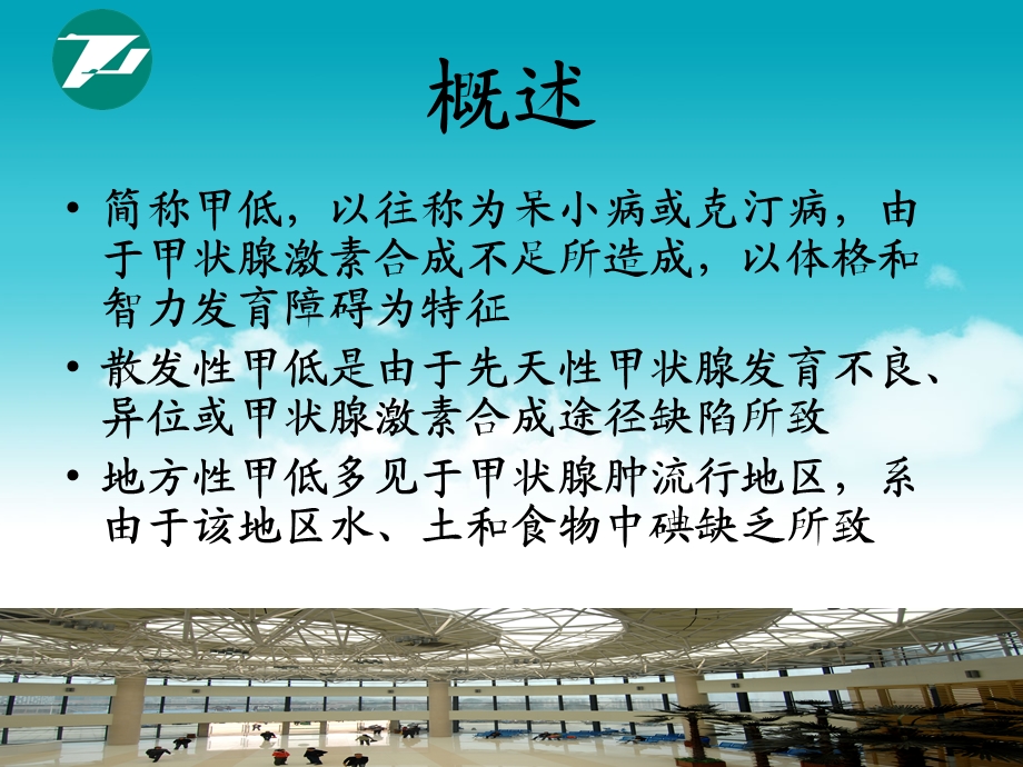 小儿内分泌系统疾病课件.ppt_第3页