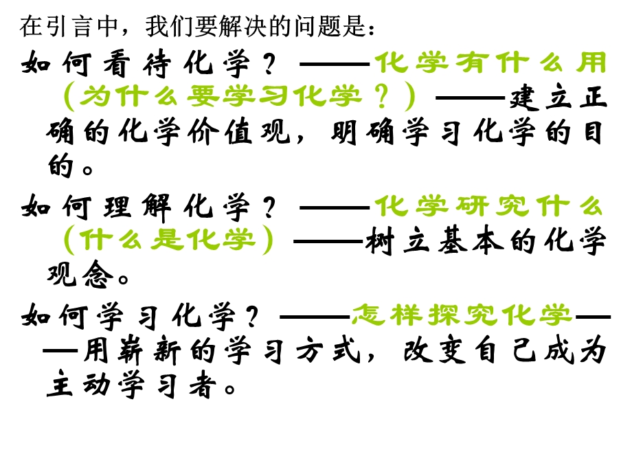 化学必修1引言走进奇妙的化学世界课件.ppt_第3页