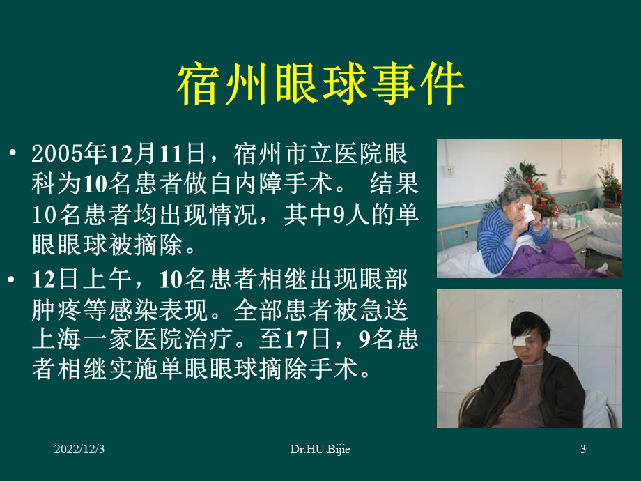 医院感染暴发与处置步骤课件.ppt_第3页