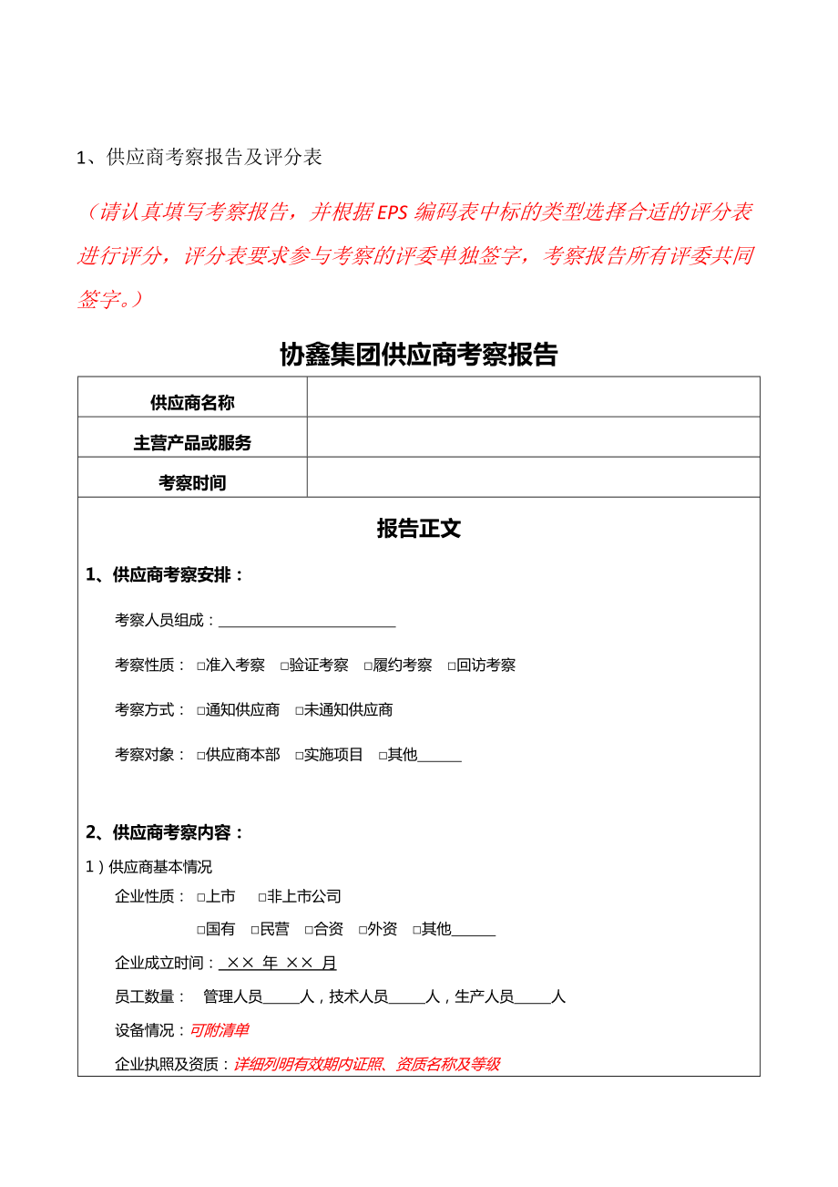 供应商入库-内部审核表.doc_第2页