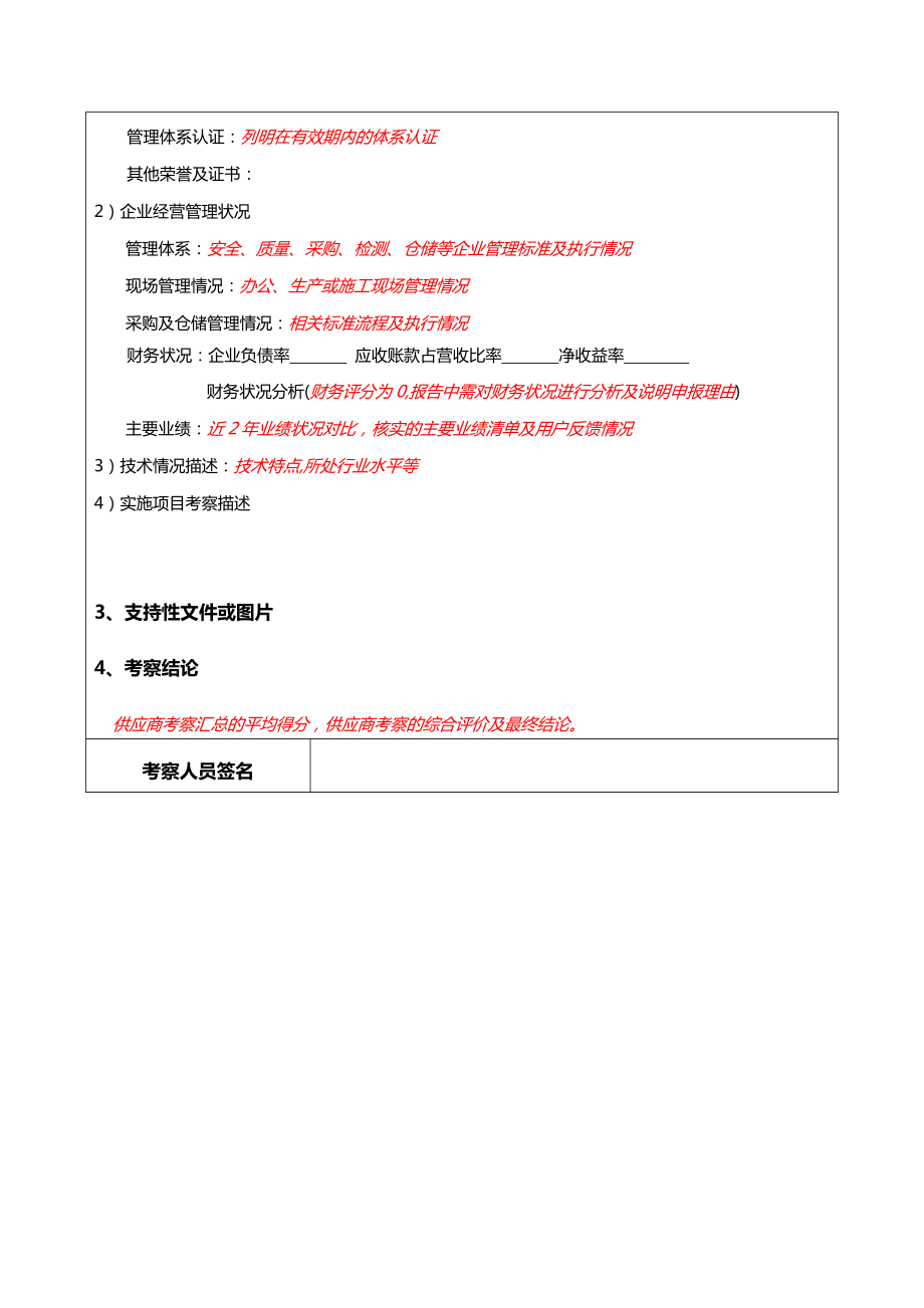 供应商入库-内部审核表.doc_第3页