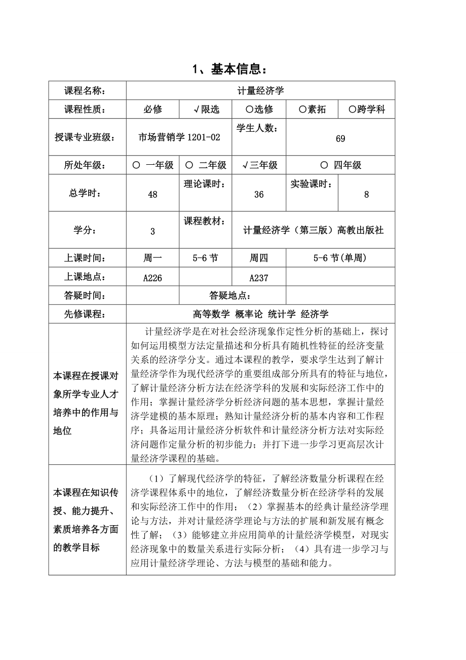 计量经济学教.doc_第2页