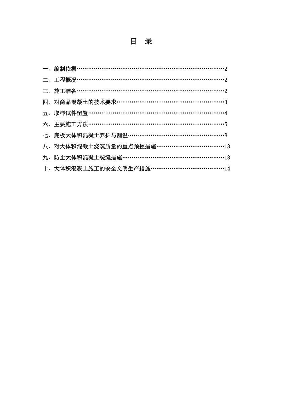 新大体积混凝土浇筑技术方案.doc_第3页