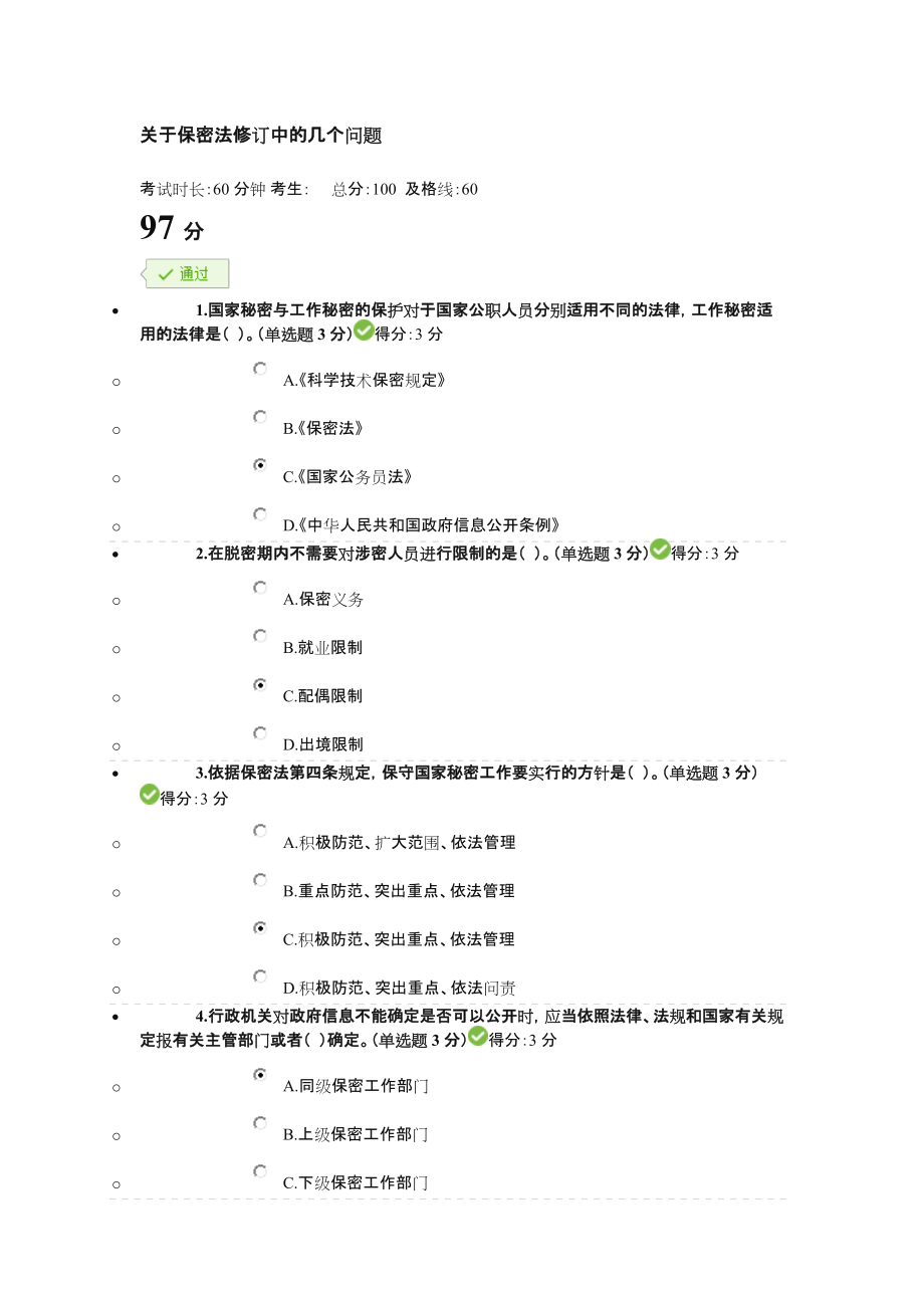 关于保密法修订中的几个问题分精品.doc_第1页