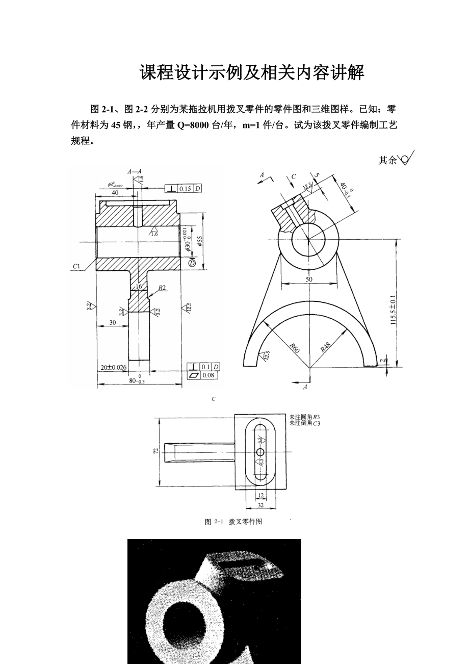 拨叉夹具的专业课程设计.doc_第2页