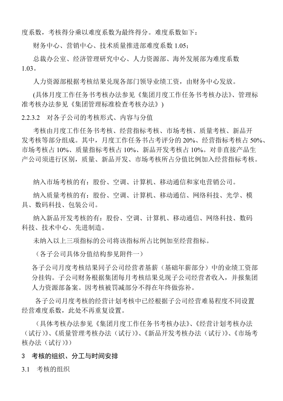 某集团有限公司月度考核办法.doc_第2页