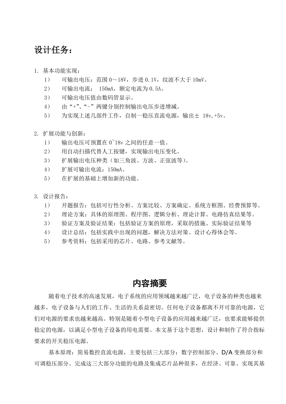 数控直流稳压电源的设计资料.docx_第2页