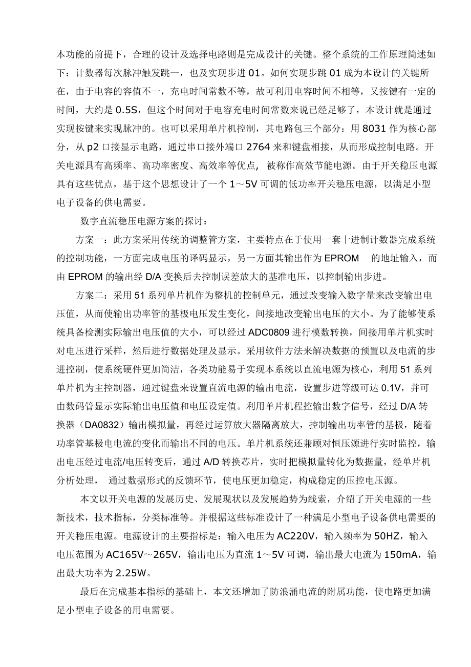 数控直流稳压电源的设计资料.docx_第3页