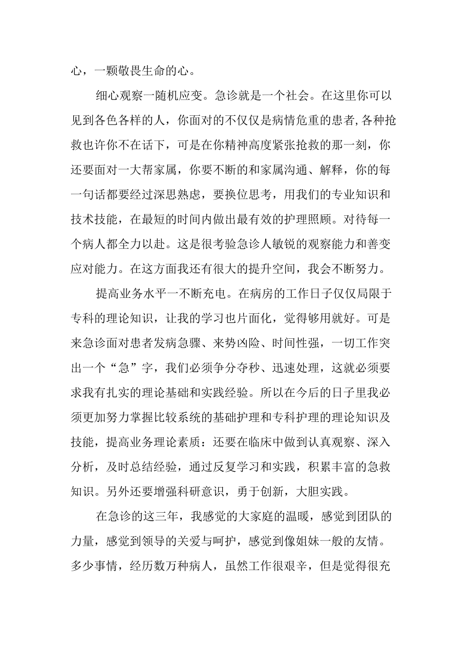 医院急诊工作心得体会总结.docx_第2页