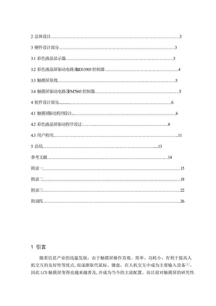 基于ARM的触摸屏控制模板.doc_第2页