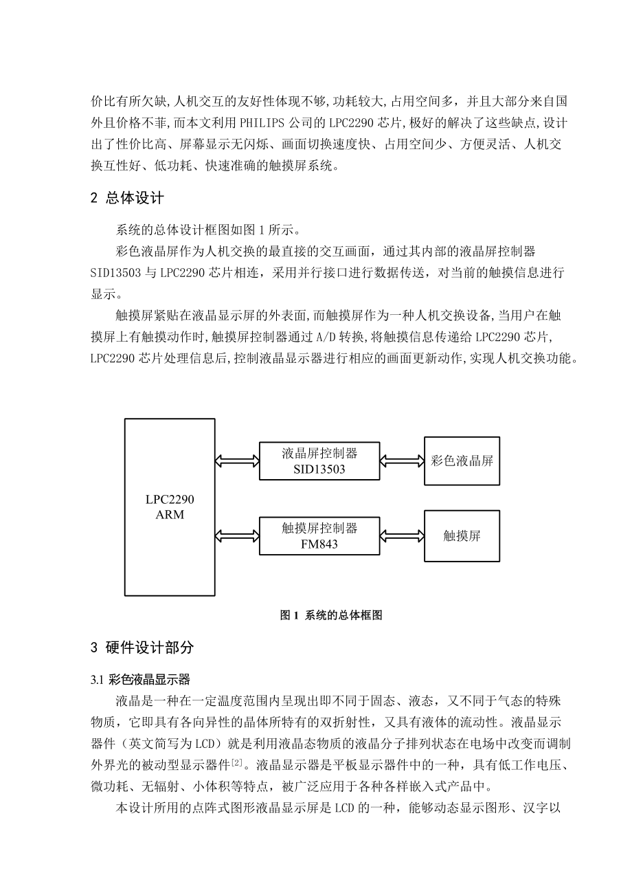 基于ARM的触摸屏控制模板.doc_第3页