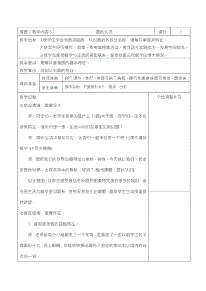 人教版数学六年级上册第五单元教案.doc