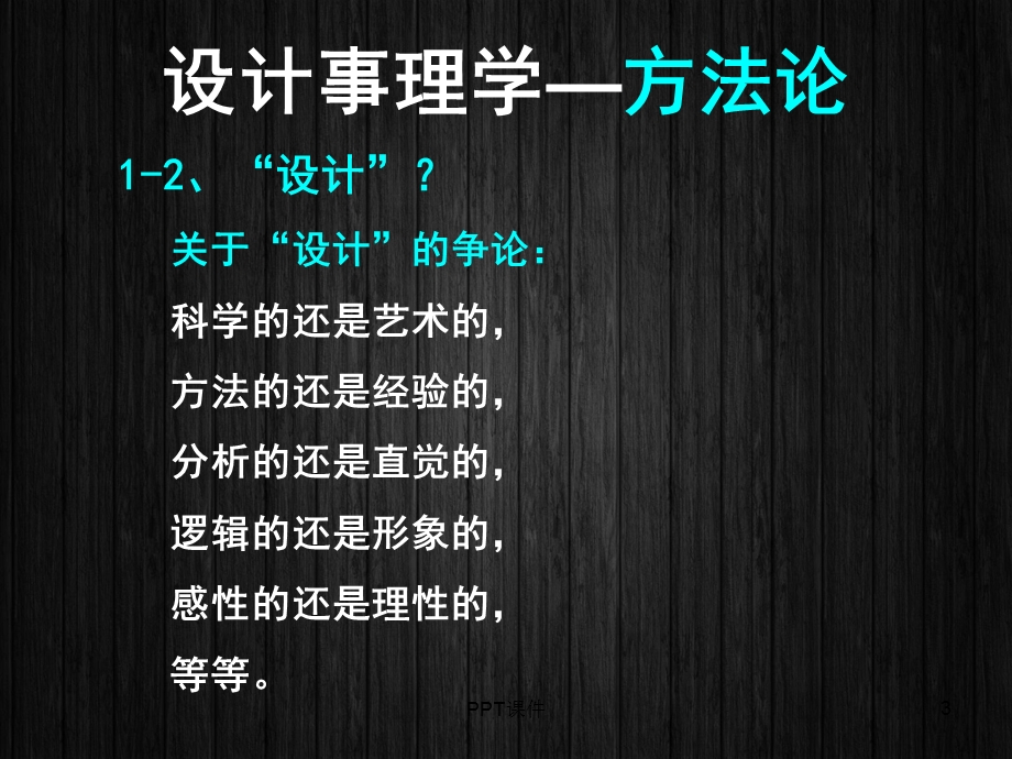 设计事理学方法论课件.ppt_第3页