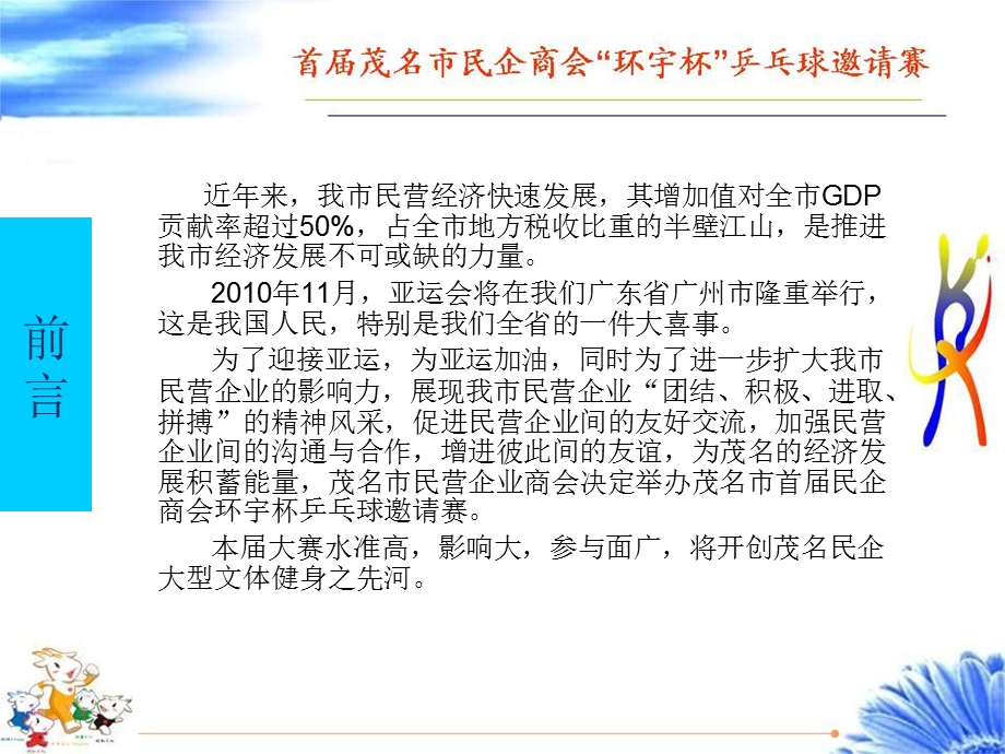 乒乓球赛策划方案课件.ppt_第2页