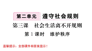 部编版八年级道德与法治上册复习ppt课件第二单元全套.pptx