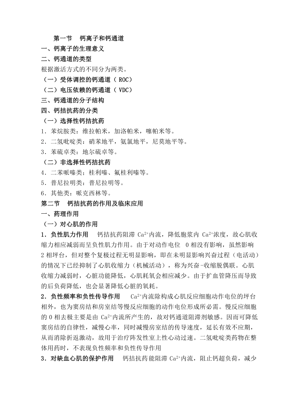 心血管系统药理学(教案).doc_第3页