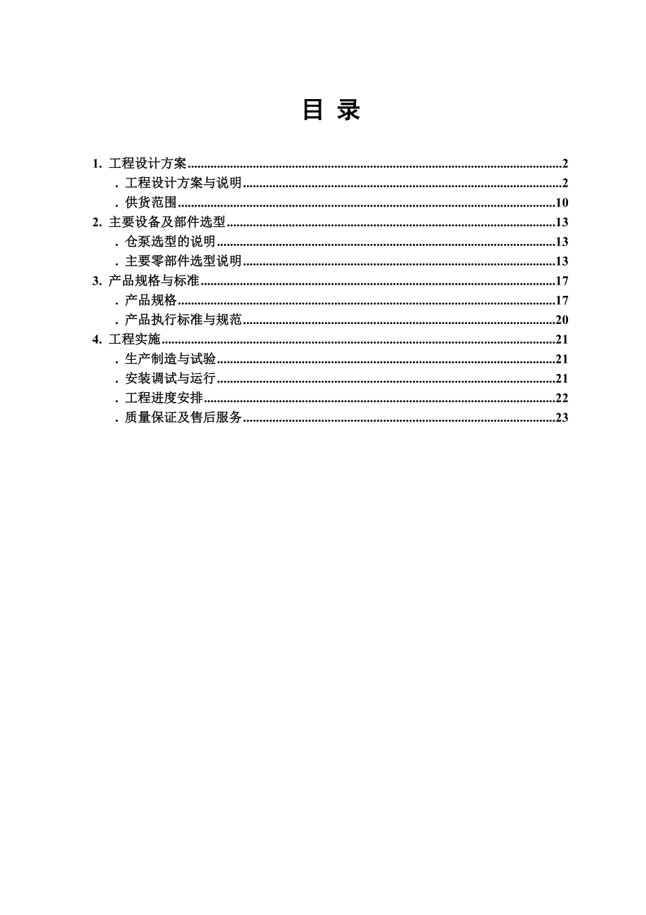 气力输灰技术方案建议书.doc_第3页