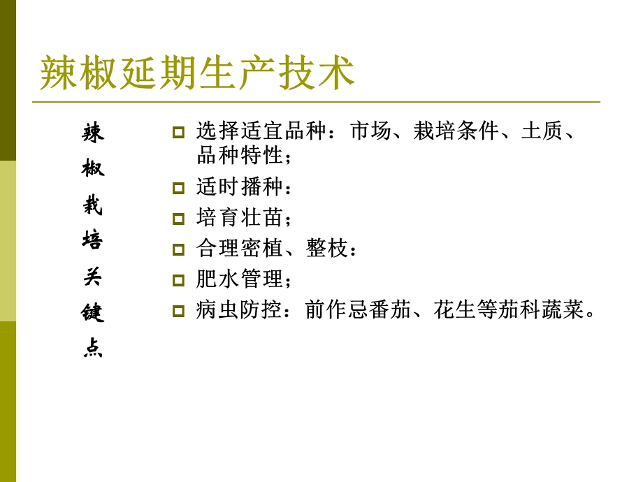 辣椒延期生产技术课件.ppt_第2页