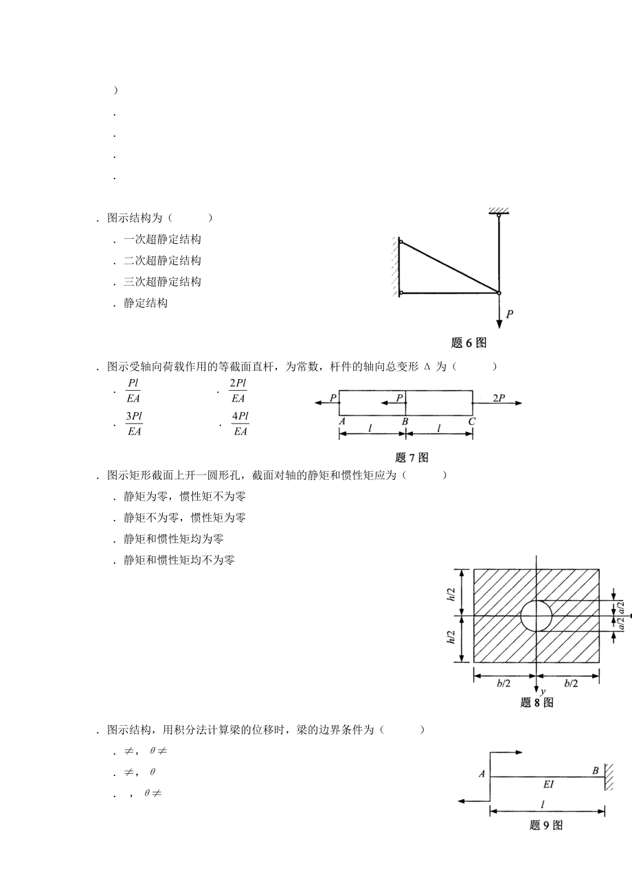 全国4月高等教育自学考试.doc_第2页