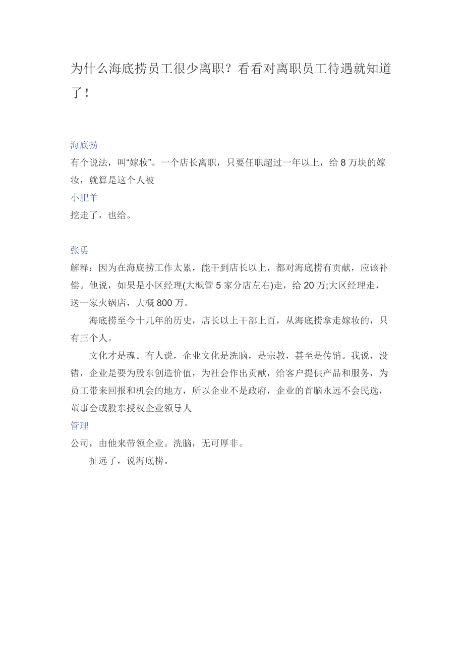 海底捞企业文化.doc_第1页