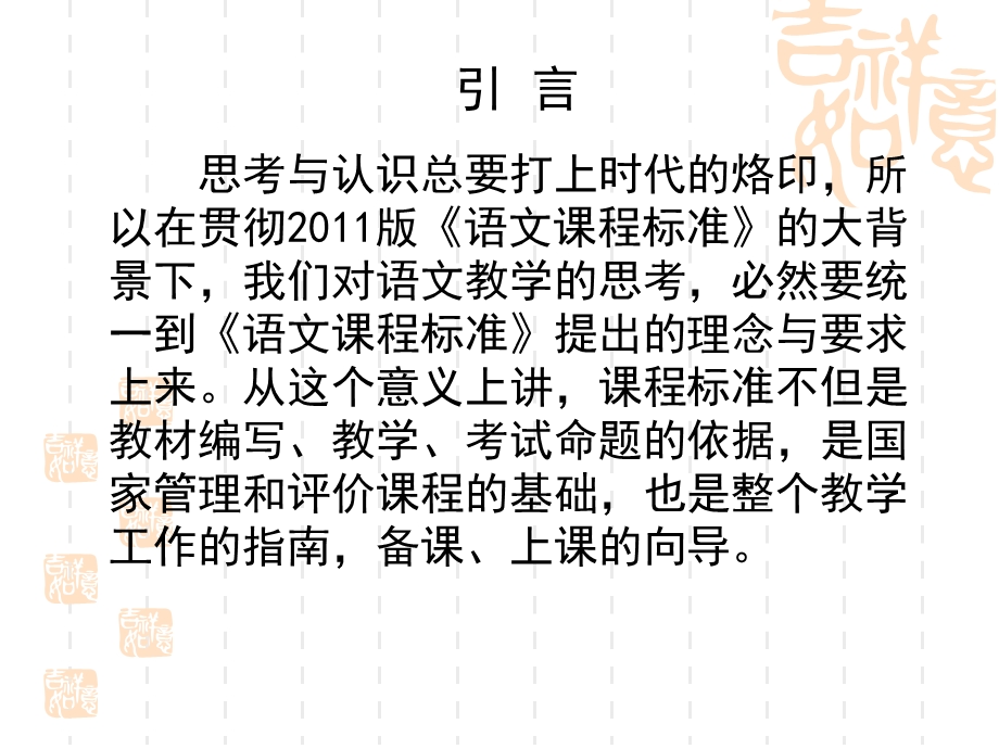 课程标准与课堂教学课件.ppt_第2页