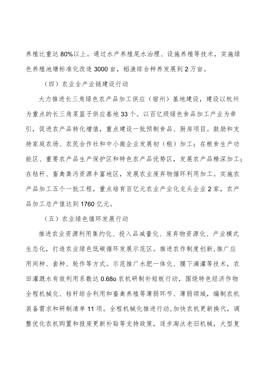 农业四新科技成果转化行动计划.docx_第2页