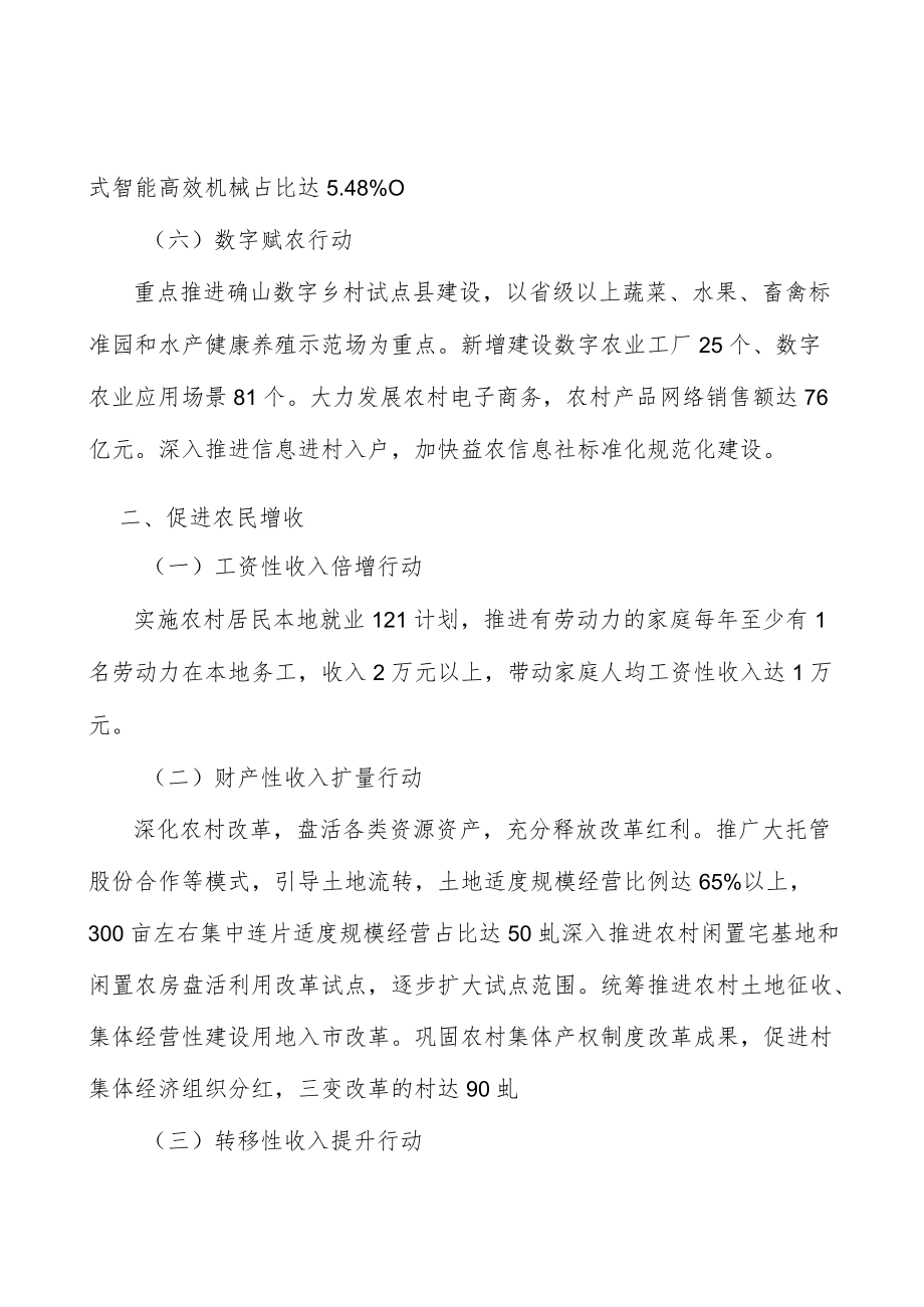 农业四新科技成果转化行动计划.docx_第3页