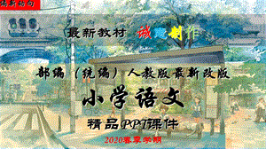 部编(统编)人教版小学四年级语文下册：12在天晴了的时候》ppt课件解析.ppt