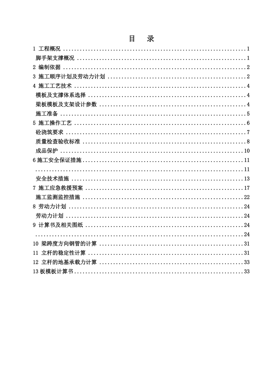 模板支撑系统专项施工综合方案.doc_第2页