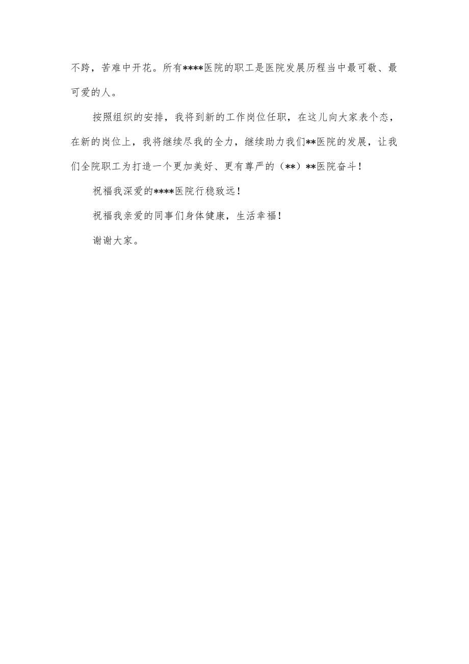 在全市医院干部会议上的讲话（院长离任讲话）.docx_第3页